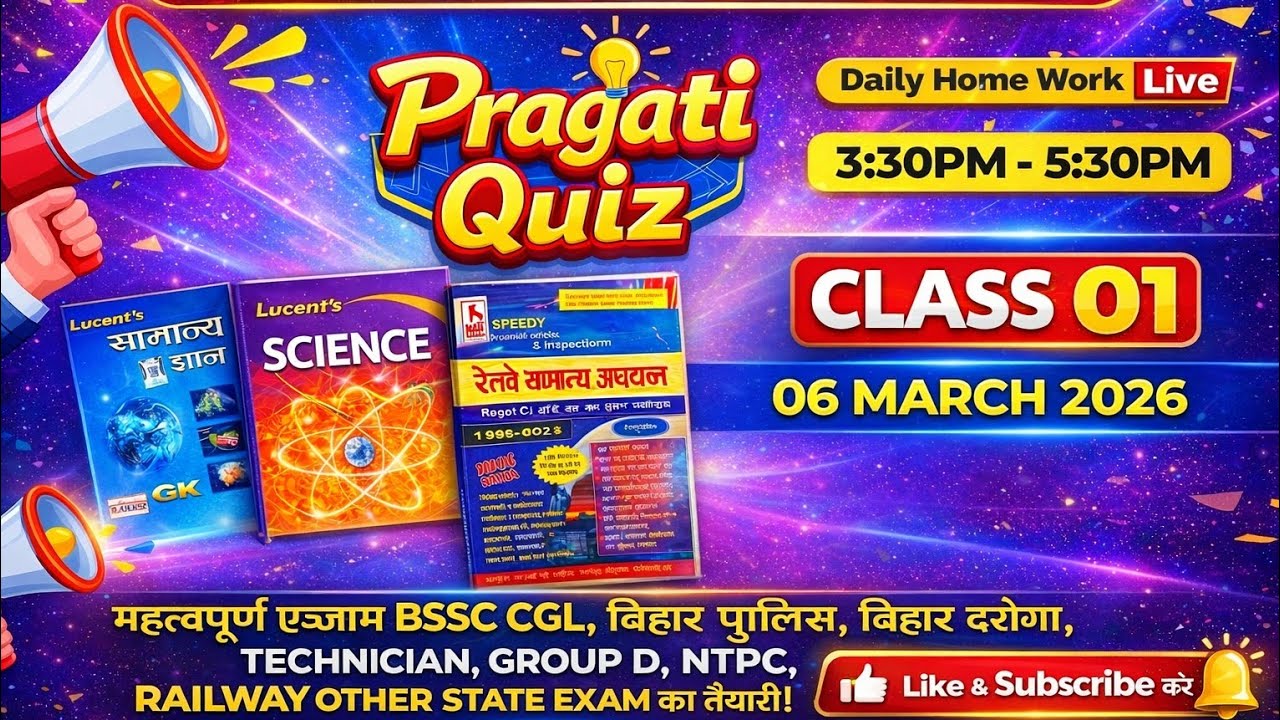 प्रगति  क्विज एंड टेस्ट सेंटर सासाराम is live 01 |  लुसेंट Gk/science | Speedy Gk/Gs |Speedy current