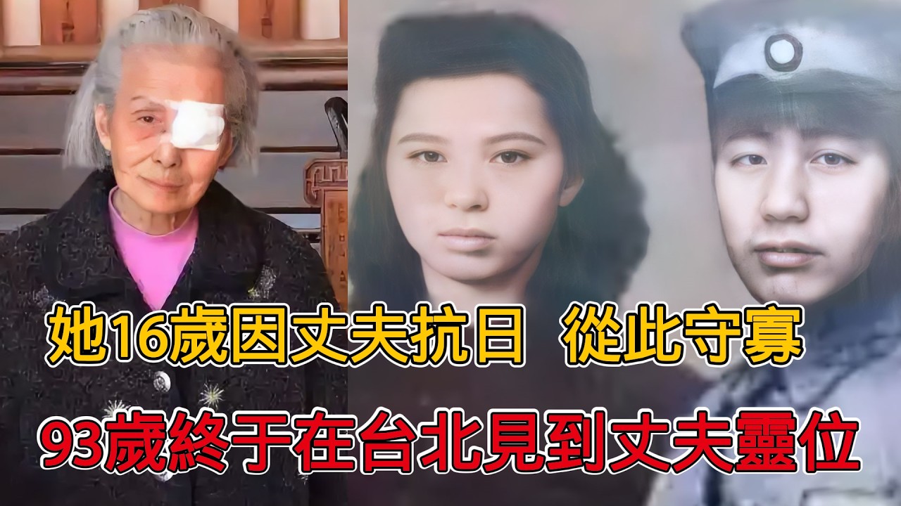 93歲老人苦尋77年，最後在台灣找到丈夫靈位，九旬老人放聲大哭