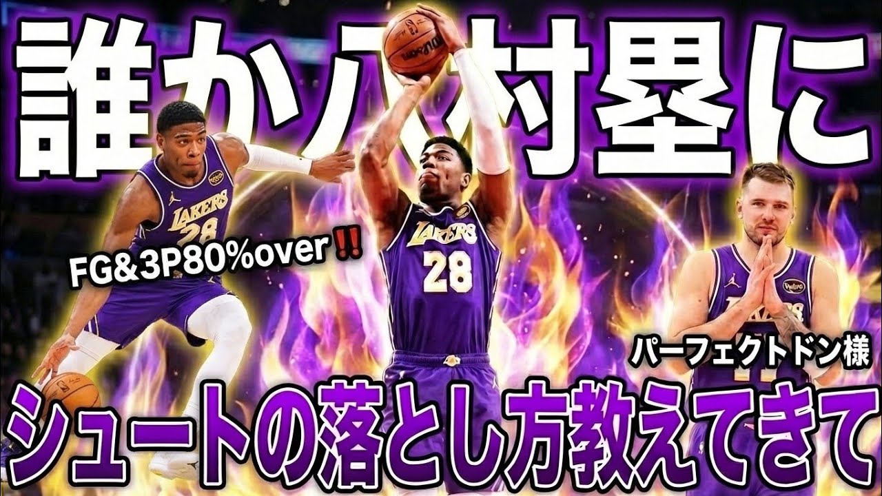 【えぐい23得点‼️】八村塁トレード派の人が可哀想…#クーズ男 #nba #bリーグドラフト #Bジョ#レイカーズ#八村塁 #ドンチッチ#レブロン #ブルズ #河村勇輝 #ジョシュギディー