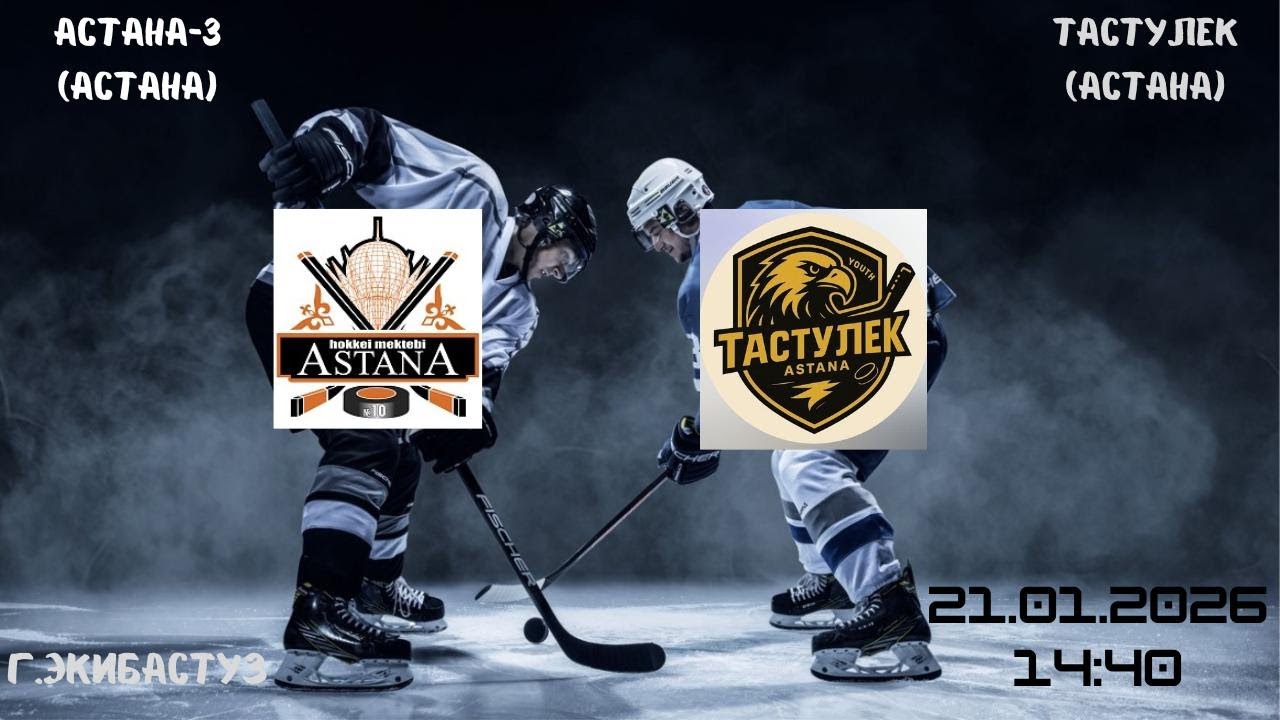 Астана-3 - Тастулек   21.01.2025   14:40