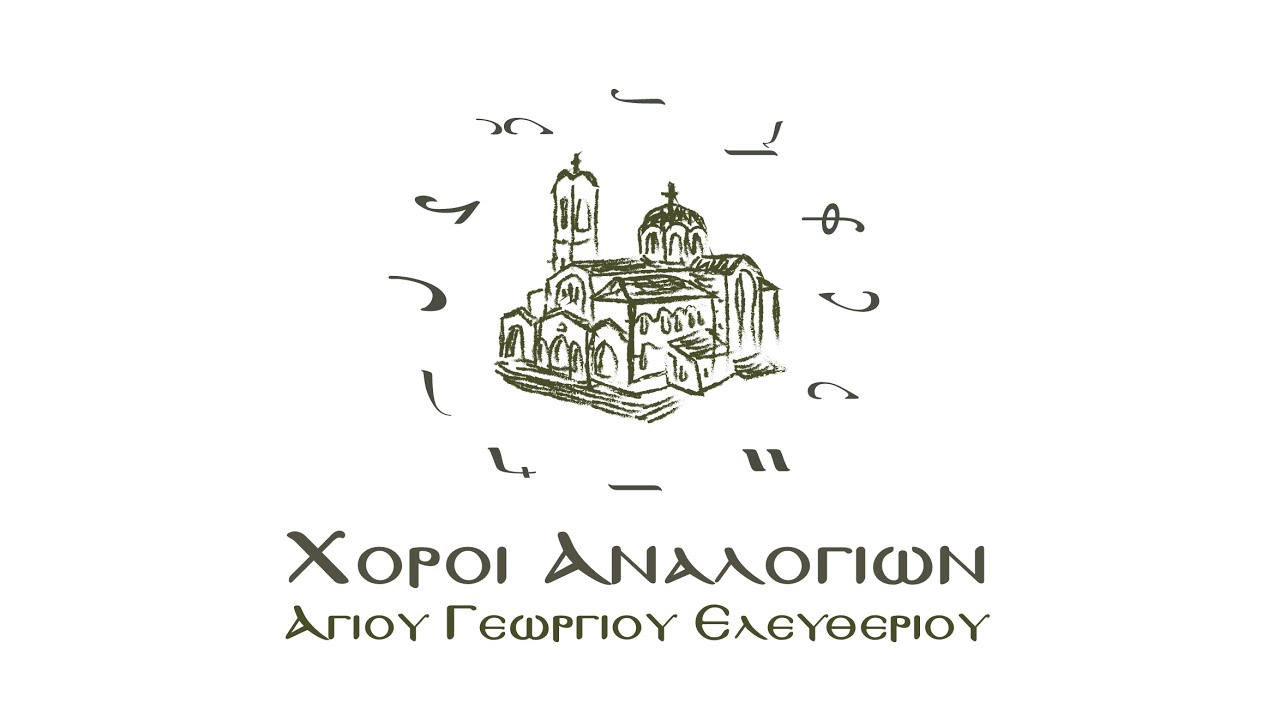Χερουβικό Κων/νου Πρίγγου, ήχος Β'