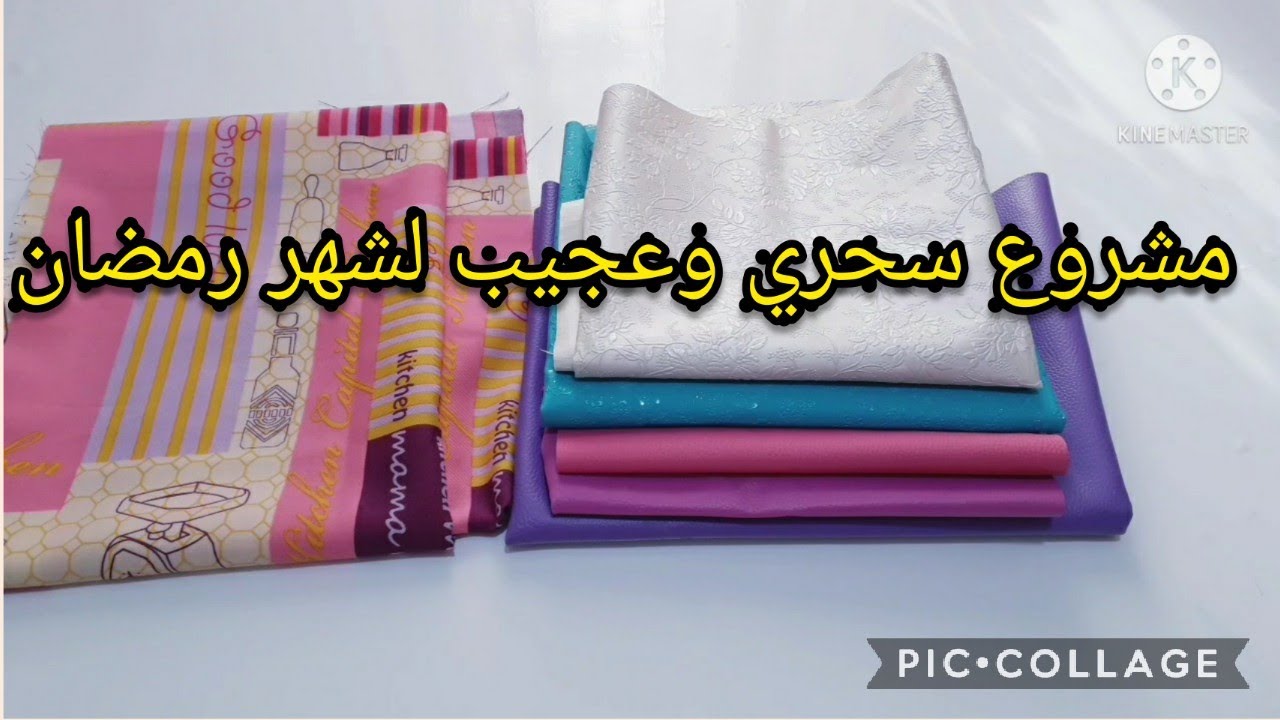 أنجح مشروع مربح لرمضان2021/جديد ومطلوب في السوق مع ثمن البيع