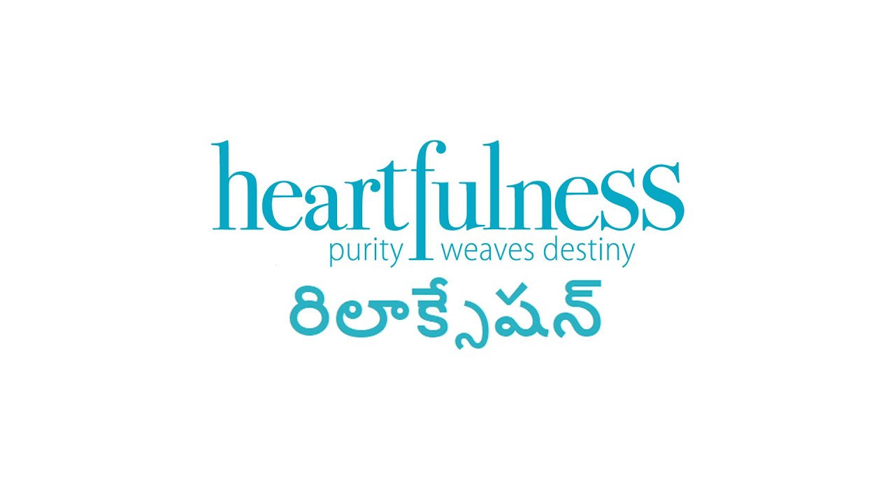 Guided Relaxation in Telugu | Heartfulness Relaxation Telugu | రిలాక్సేషన్
