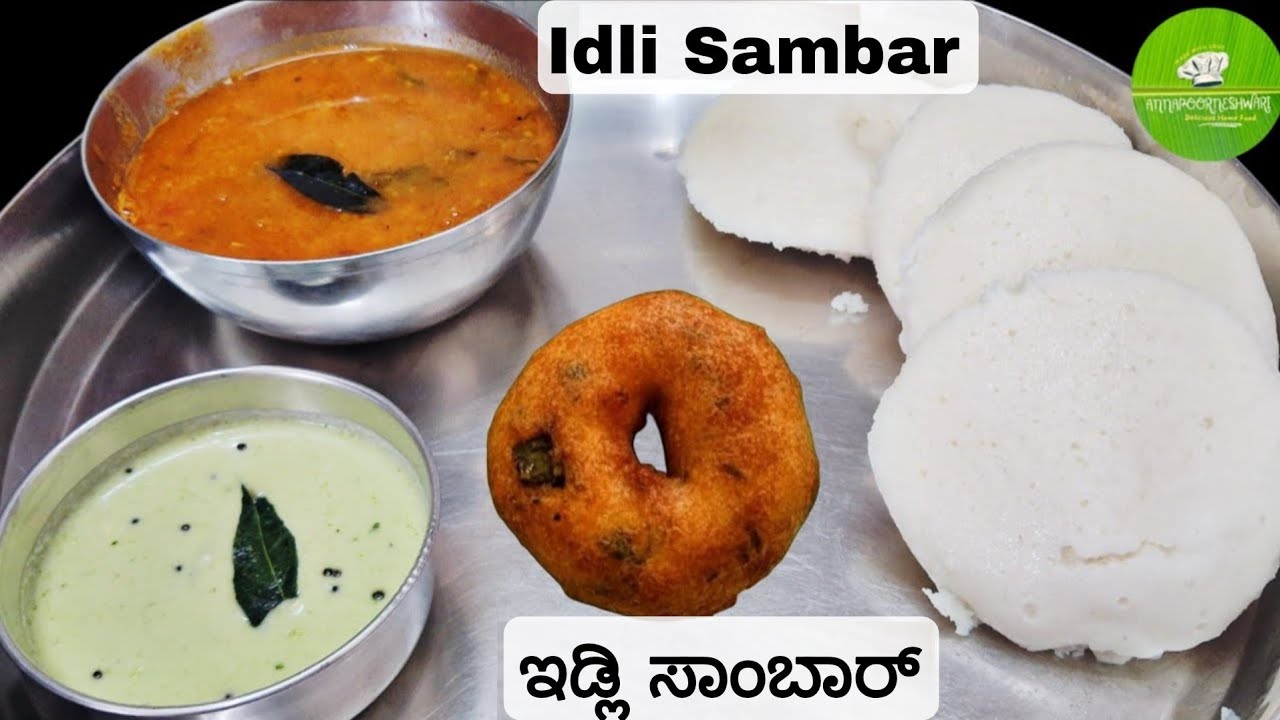 Idli Sambar | ಇಡ್ಲಿ ಸಾಂಬಾರ್