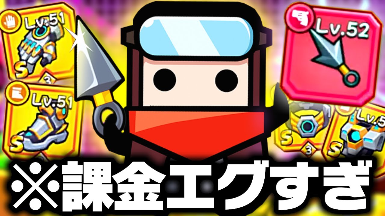 広告で見まくる『ダダサバイバー』とかいうゲームで最強武器「赤クナイ」が完成するまで課金ガチャしたらヤバすぎて泣いた