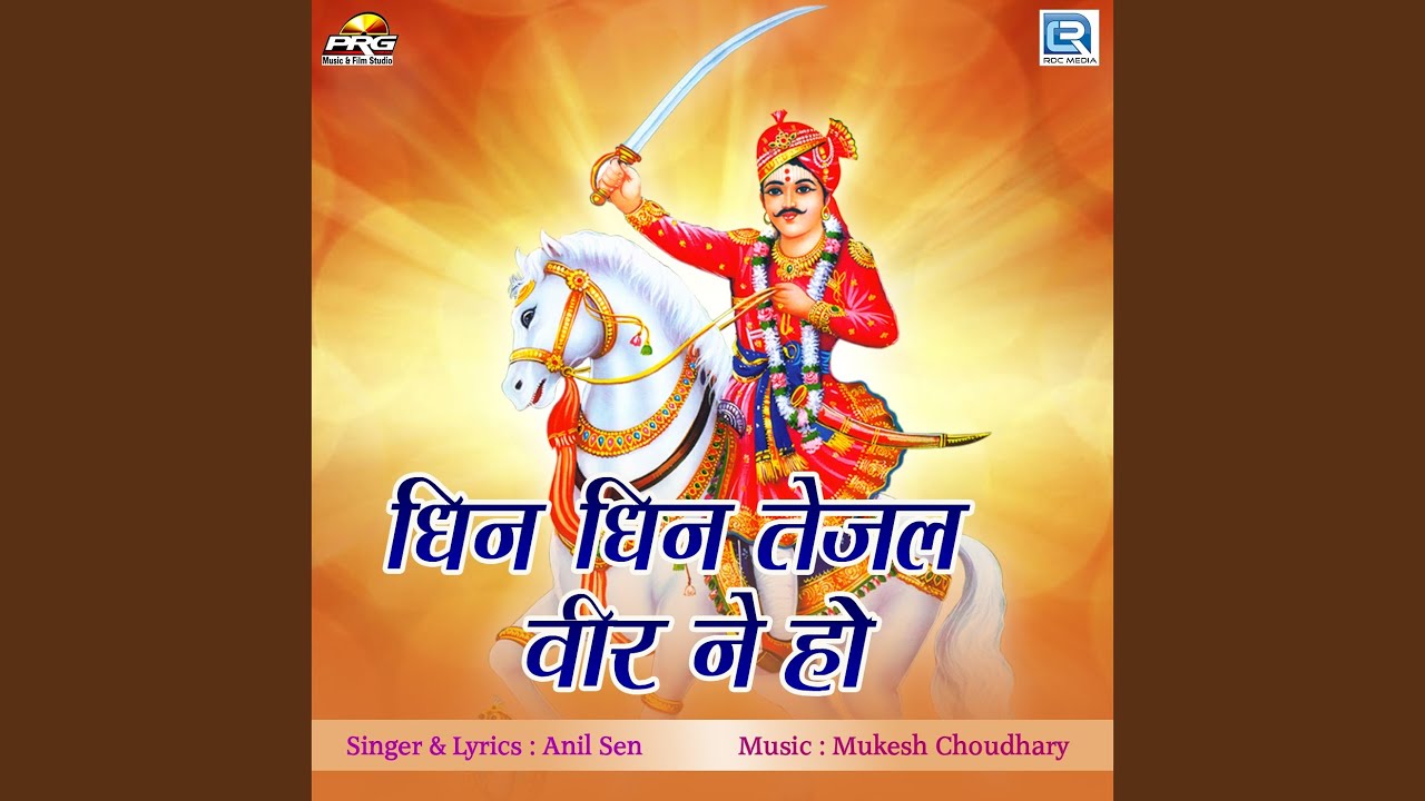 Dhin Dhin Tejal Veer Ne Ho