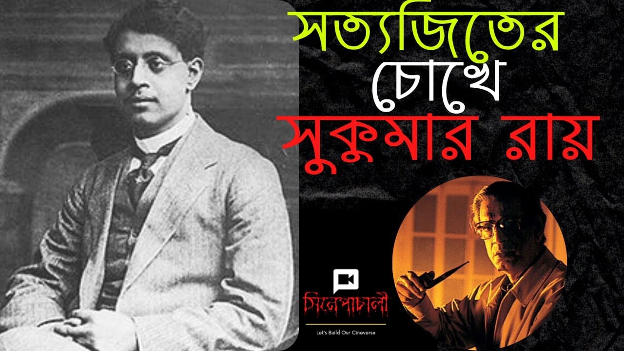 Sukumar Ray(1987) Documentary By Satyajit Ray l Satyajit Ray's Last Documentary| Soumitra Chatterjee