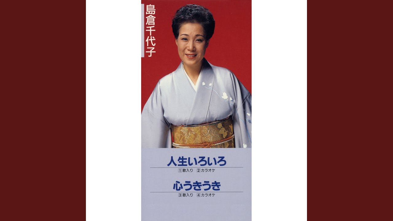 人生いろいろ