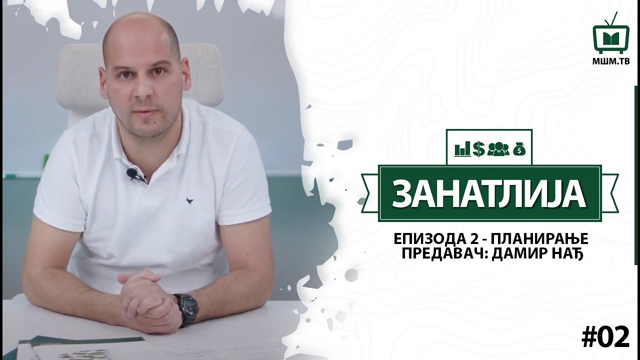 PLANIRANJE - DAMIR NAĐ (ZANATLIJA MENADŽMENTA #02)