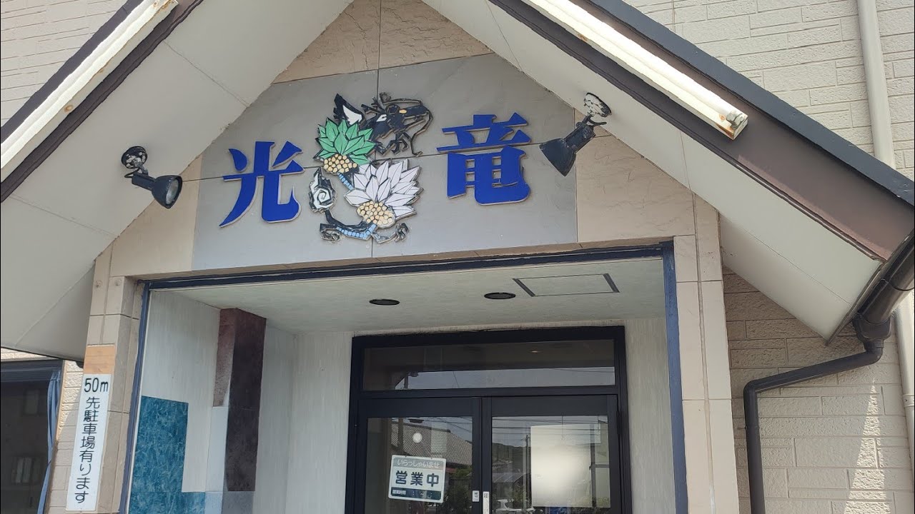 光竜の辛子味噌五目麺がめっちゃ美味かった件【モトブログ】