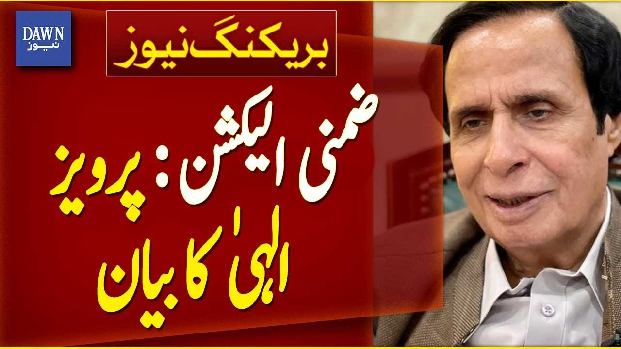 By-Elections: Statement by Pervez Elahi | Breaking News | Dawn News