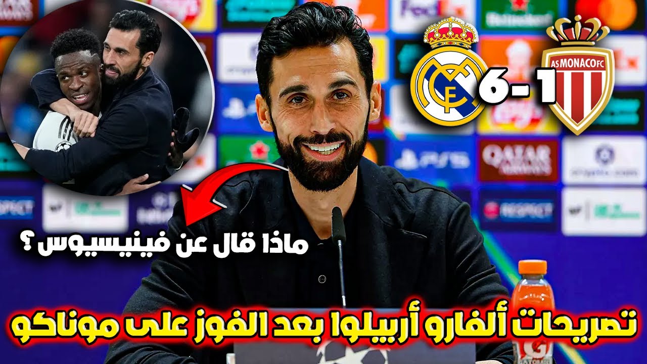 تصريحات نارية من أربيلوا بعد الإنتصار الكبير على موناكو في دوري الأبطال 🔥