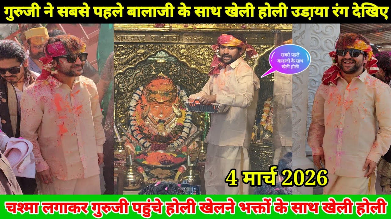 गुरु जी ने सबसे पहले बालाजी के साथ खेली होली उड़ाया रंग चश्मा लगा गुरु जी ने खेली होली देखिए लाइव