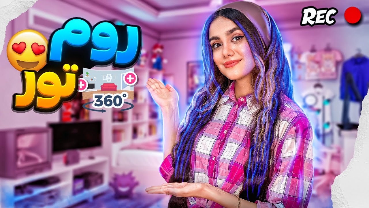 بالاخره روم تور اتاقم 😍🔥 ROOM TOUR