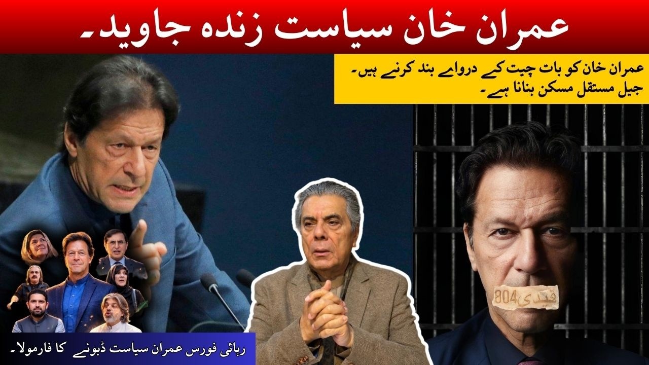 Imran Khan Thrives on Confrontation | Dialogues Shut, Jail Permanent | Release IK FORCE, a Disaster.