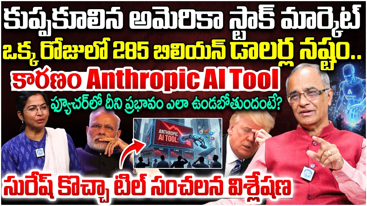 Suresh Kochattil About Anthropic New AI Tool | $285 Billion Loss | US Stock Market| Trump |Modi