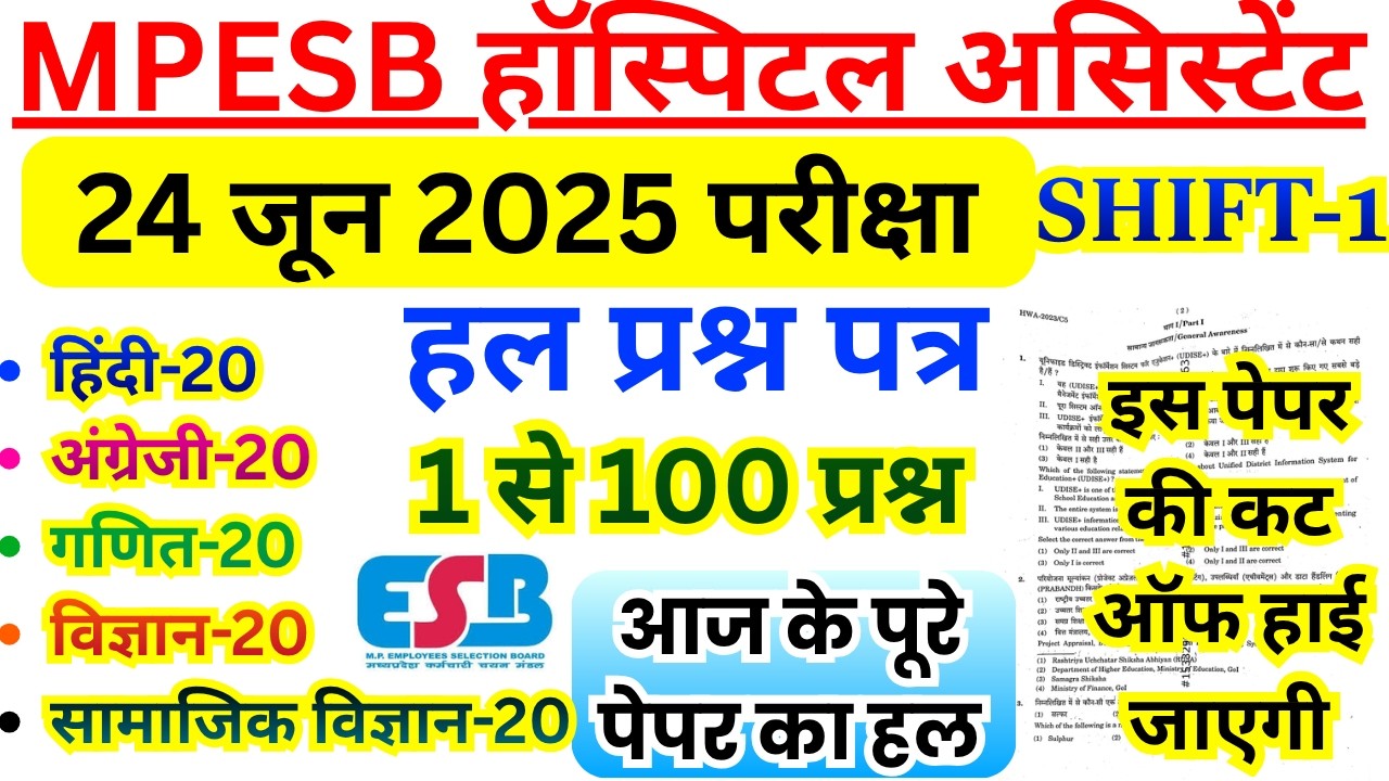 MP Hospital Assistant Previous Year Question Paper | MP Hospital Assistant June 24, 2026 Paper An...