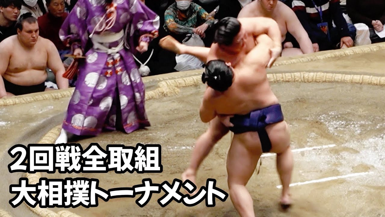 大相撲トーナメント2回戦全取組 All Battles in the 2nd round of the Grand Sumo Tournament