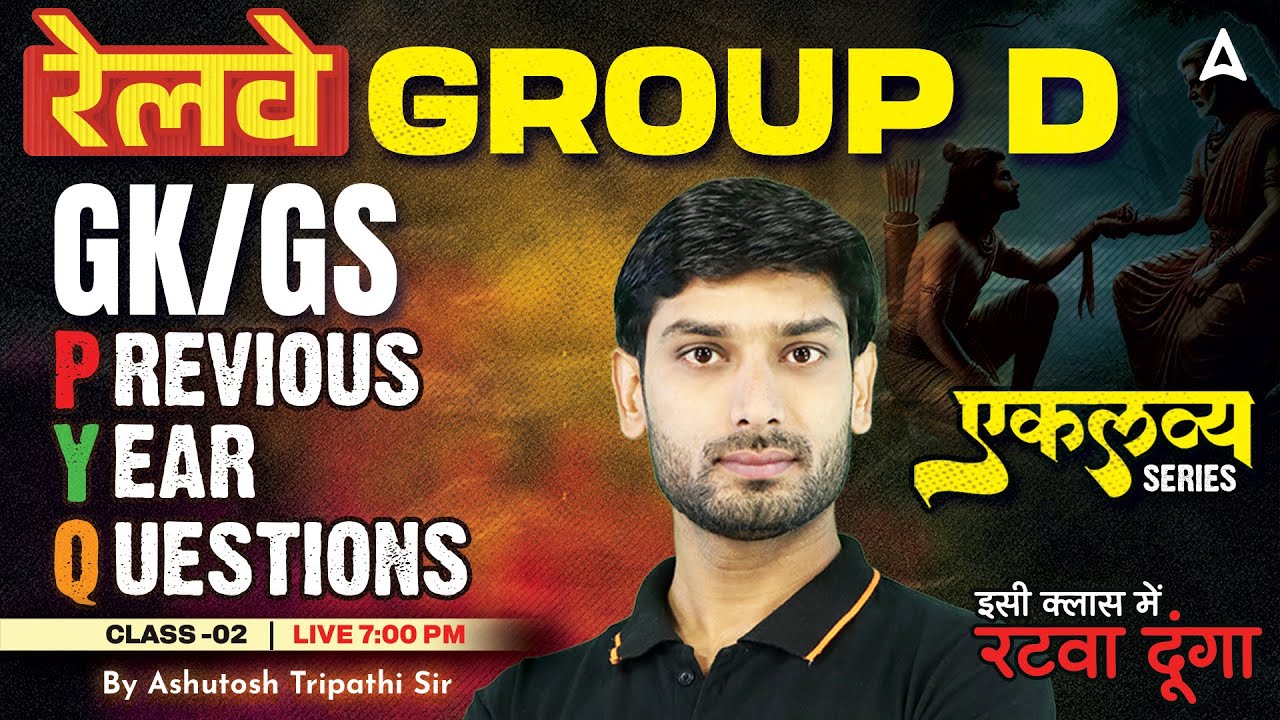 RRB Group D GK GS Class 2025 | RRB Group D Previous Year Question Paper | GK GS By Ashutosh Sir