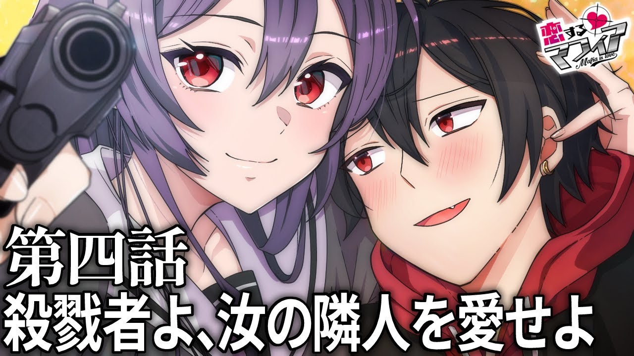 【ストーリー】第2章 4話「殺戮者よ、汝の隣人を愛せよ」【アニメ】【漫画動画】