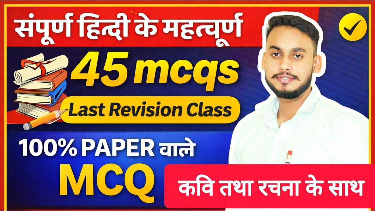 10TH hindi final mcq rivision|important mcq|paper leak upboard|2026 hindi paper mcq|vvip mcq|satyam