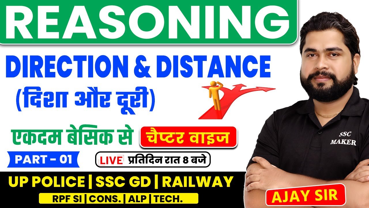 Direction and Distance (दिशा और दूरी) | Reasoning short trick For UP Police, RPF, SSC GD by Ajay Sir
