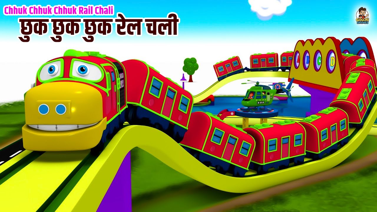 छुक छुक छुक रेल चली | Chhuk Chhuk Chhuk Rail Chali | Hindi Rhyme For Childrens | Golchi Rhymes