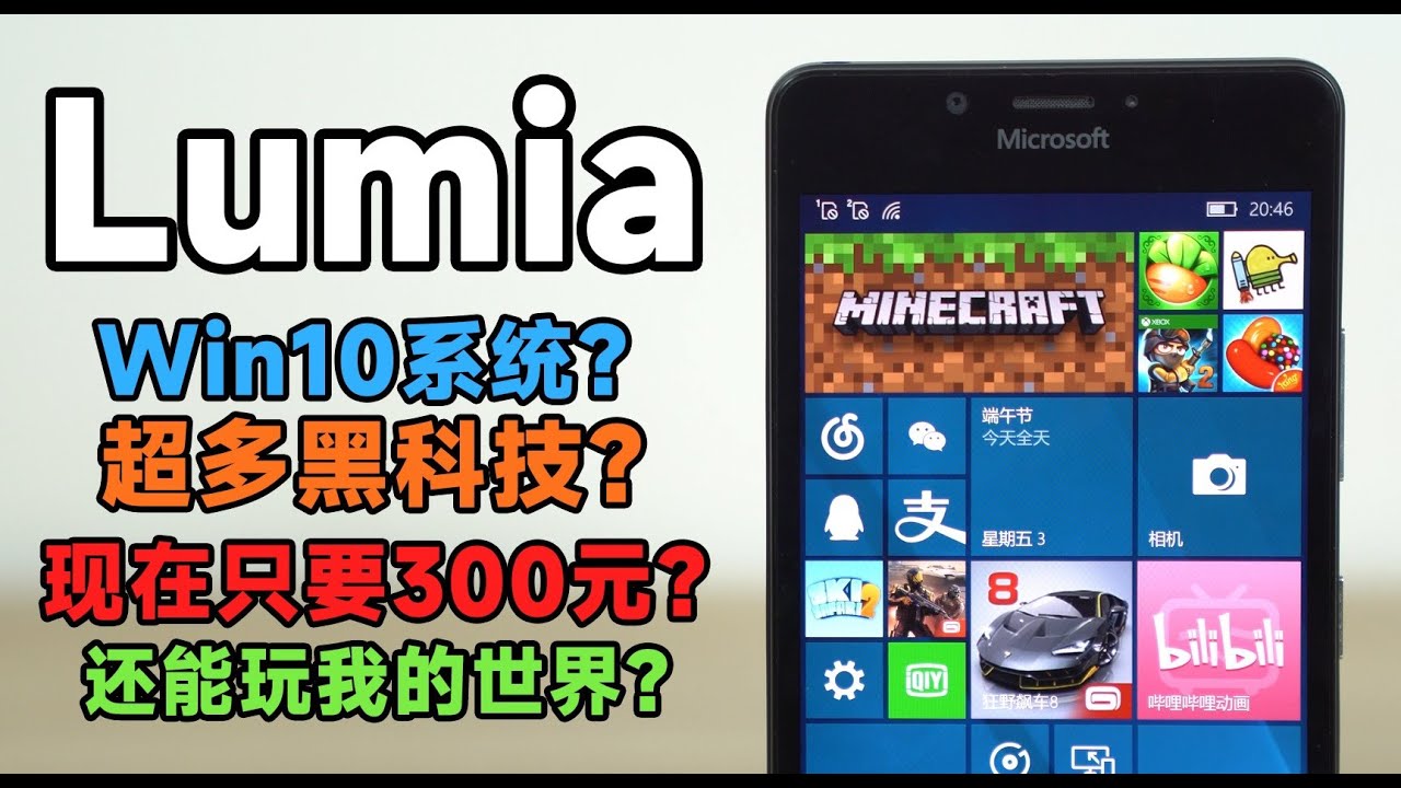 慘敗？現在只要300元？Win10系統手機還有超多黑科技？