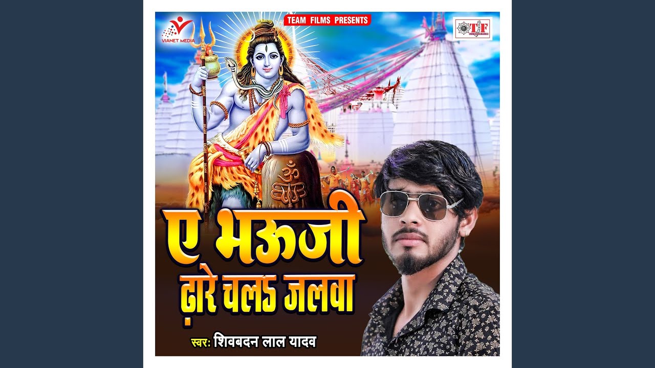 Ae Bhauji Dhare Chala Jalwa