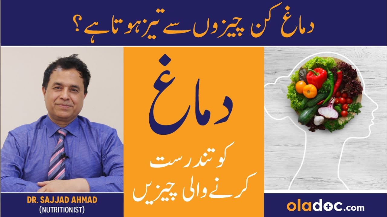 Dimag Tez Karne Ka Food - Foods Good For Brain Health - Boost Brain Power - Hafiza Badhane Ka Tarika