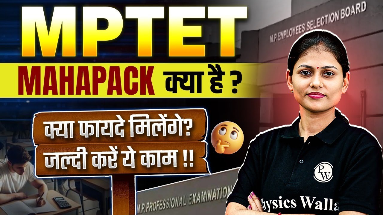 What is MPTET Mahapack? | MP Teacher Vacancy 2025 | MPTET Exam Preparation