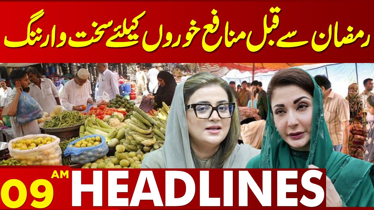 Ramadan Alert | Strict Action Planned Against Price Gougers | 09AM Headlines | Lahore News HD