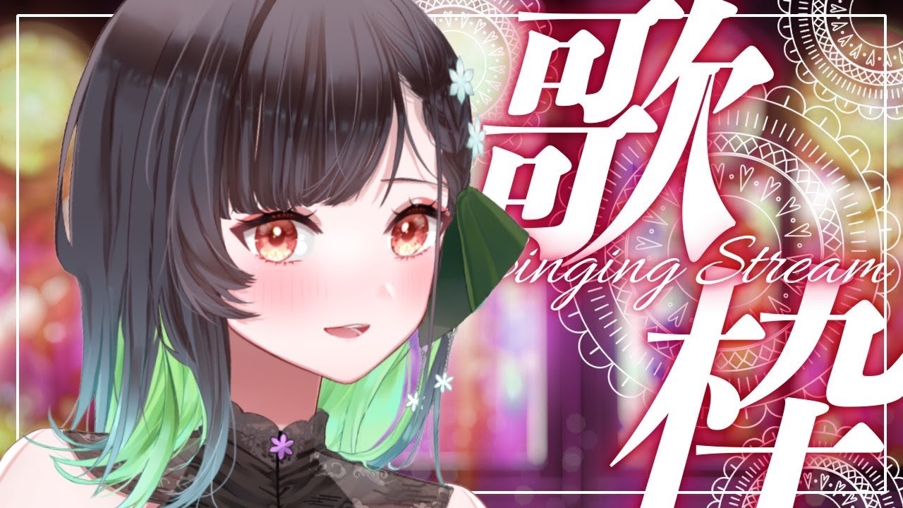 【#歌枠 】ゲリラ！爽快に歌います！【KANAN/個人勢 #Vtuber】