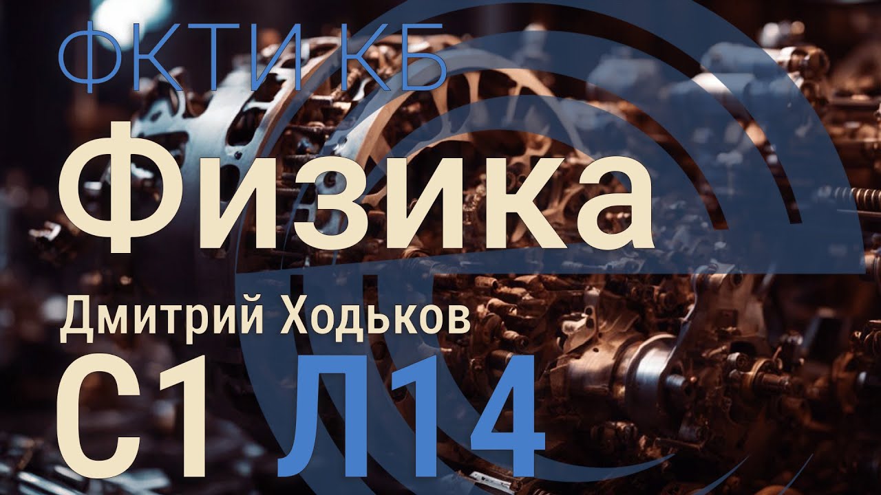 С1 Л14 | Распределение молекул по скоростям, барометрическая формула, явление переноса