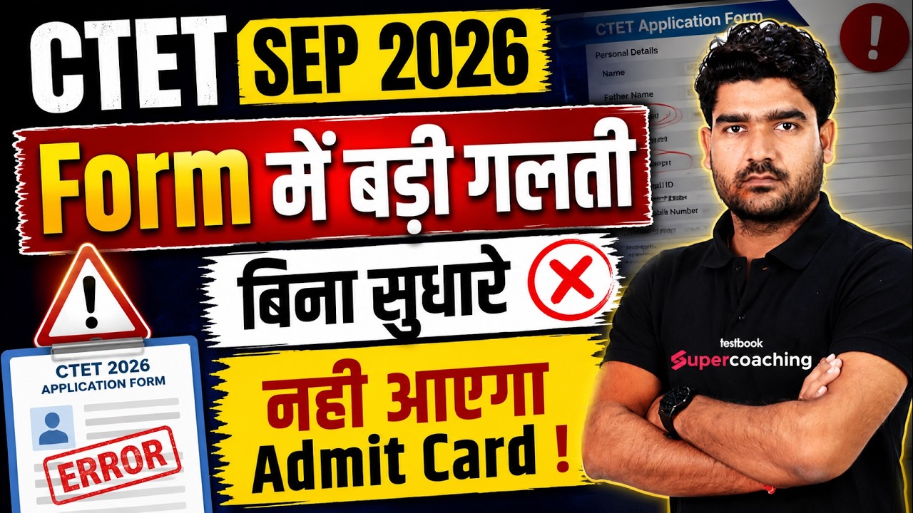 CTET Form Fill Up 2026 Update | CTET New Notice | CTET Admit Card 2026 | CTET Latest News By kamal