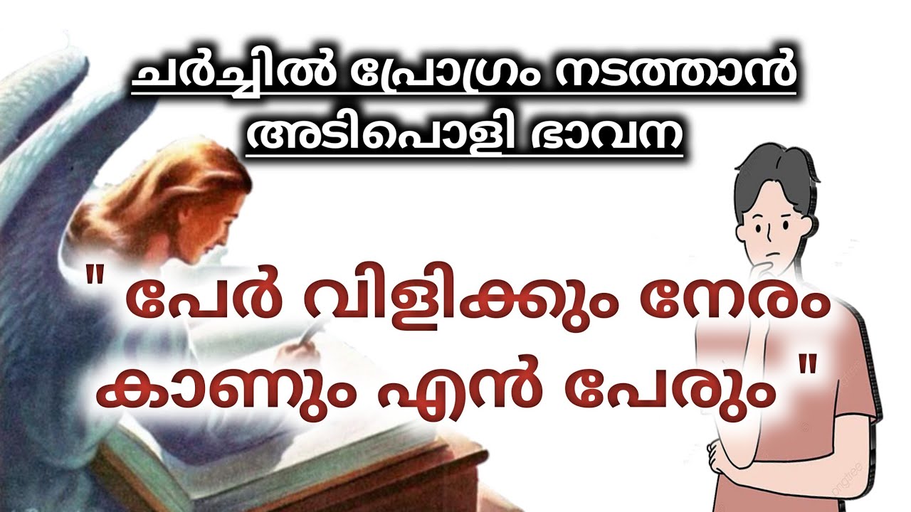 Bible Program | ഭാവന : 