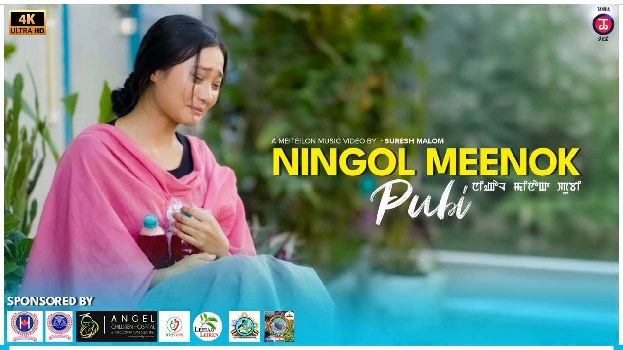 NINGOL MEENOK PUBI || SUBHACHANDRA || POIREINGANBI || BEMTON KHUNDRAKPAM || OFFICIAL MUSIC VIDEO
