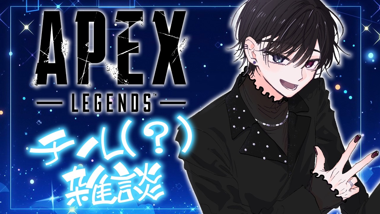 【APEX】深夜にまったりお話しながら戦場よ【#新人Vtuber】