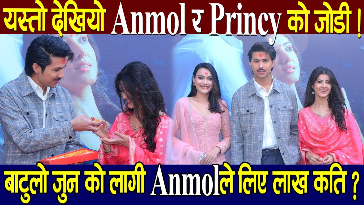 १२ गाउँकी हिरोइन अब अनमोल सँग रोमान्स गर्दै, यस्तो देखियो Anmol KC र Princy Khatiwoda को जोडी !