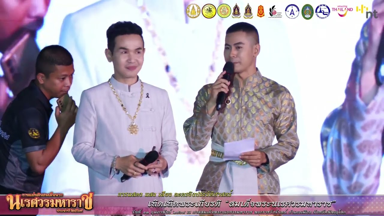 การแสดงแสง เสียง ละครอิงประวัติศาสตร์ เทิดพระเกียรติสมเด็จพระนเรศวรมหาราช วันที่ 13 กุมภาพันธ์ 2569