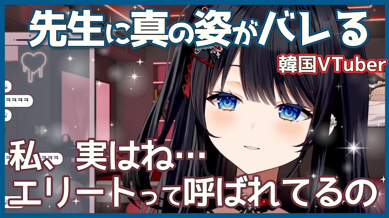 【白雪ひな】エリートのはずが、ついに日本語の先生に真の姿がバレてしまう【ステライブ切り抜き/日韓字幕】