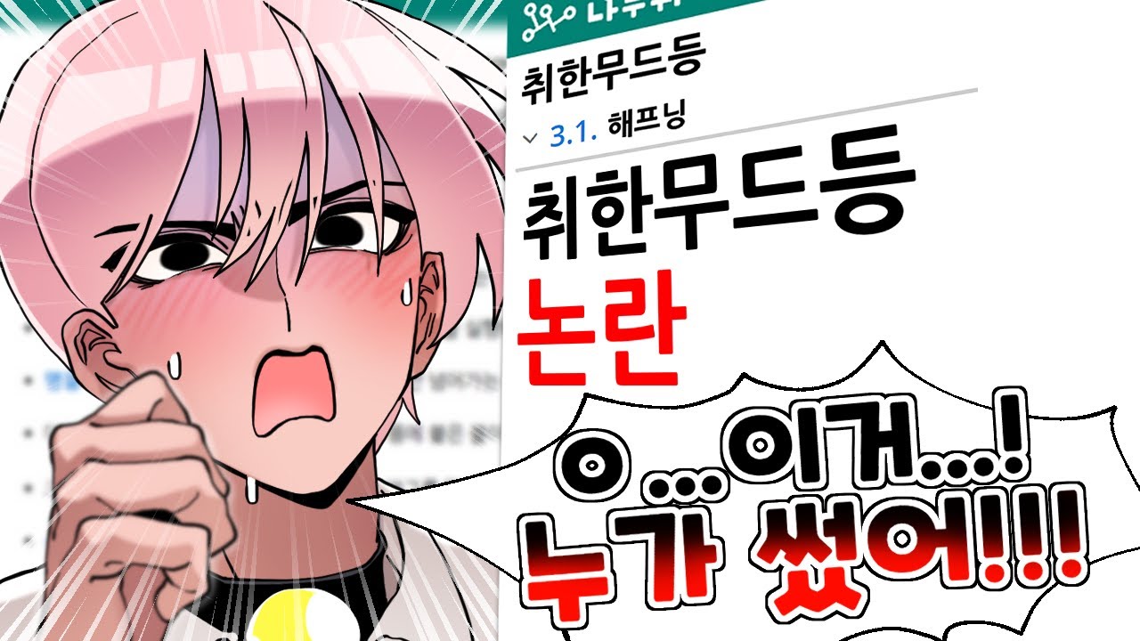 제 나무위키를 한번 봐보았습니다 ㅋㅋㅋ