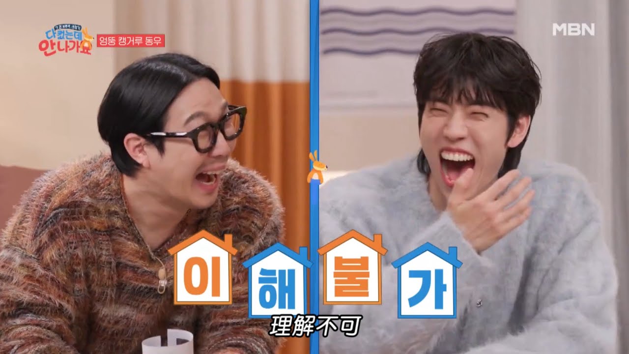 250125 다 컸는데 안 나가요 【JANG DONGWOO/チャン・ドンウ】 日本語字幕