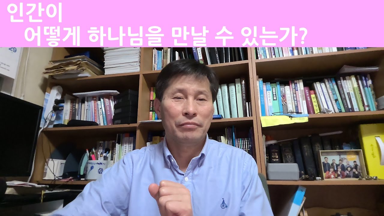 인간은 어떻게 하나님을 만날 수 있는가? - 충주예수전도단