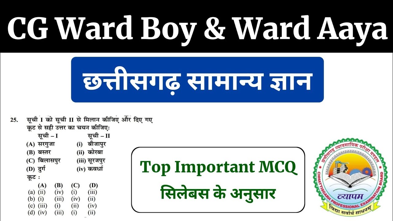 Top 25 MCQ | Ward Boy General Knowledge || Ward Aaya GK Questions 2025
