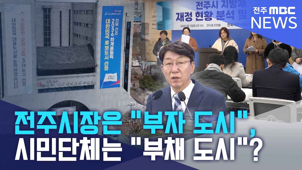 전주시장은 