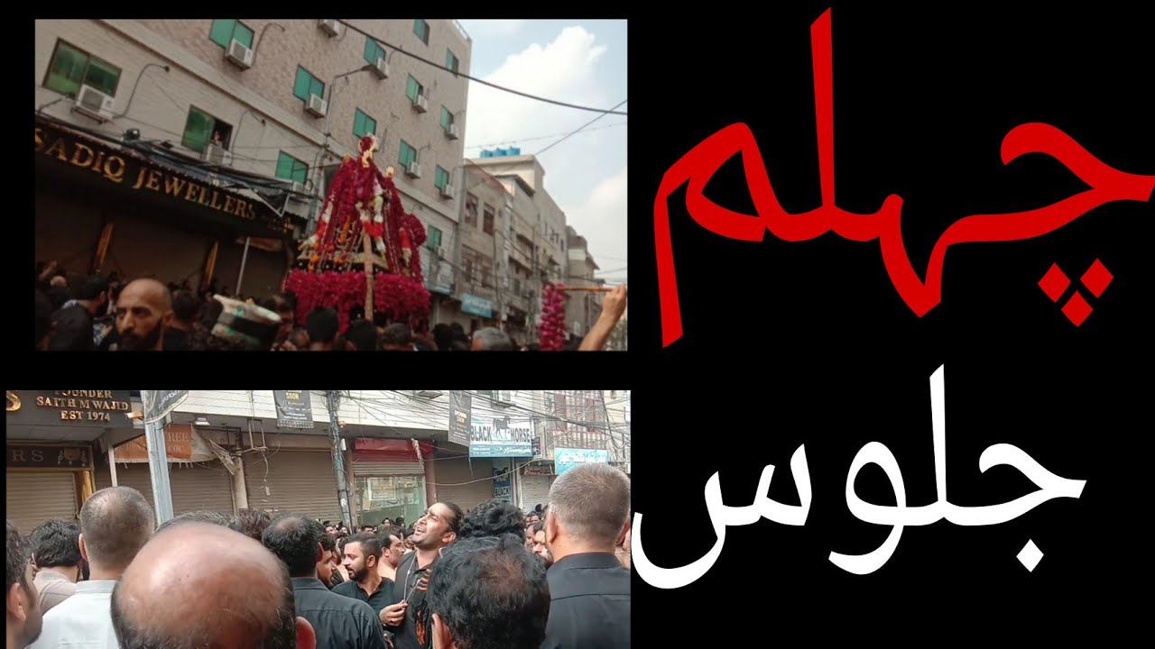 Chehlam Imam Hussain As|jalous 2022| tempal Road Lahore