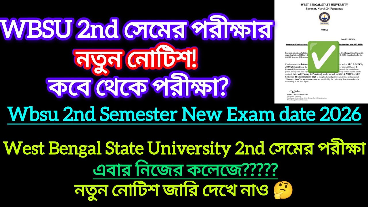 WBSU 2nd Semester Exam Notice 2026 || West Bengal State University Internal Evaluation Schedule #...
