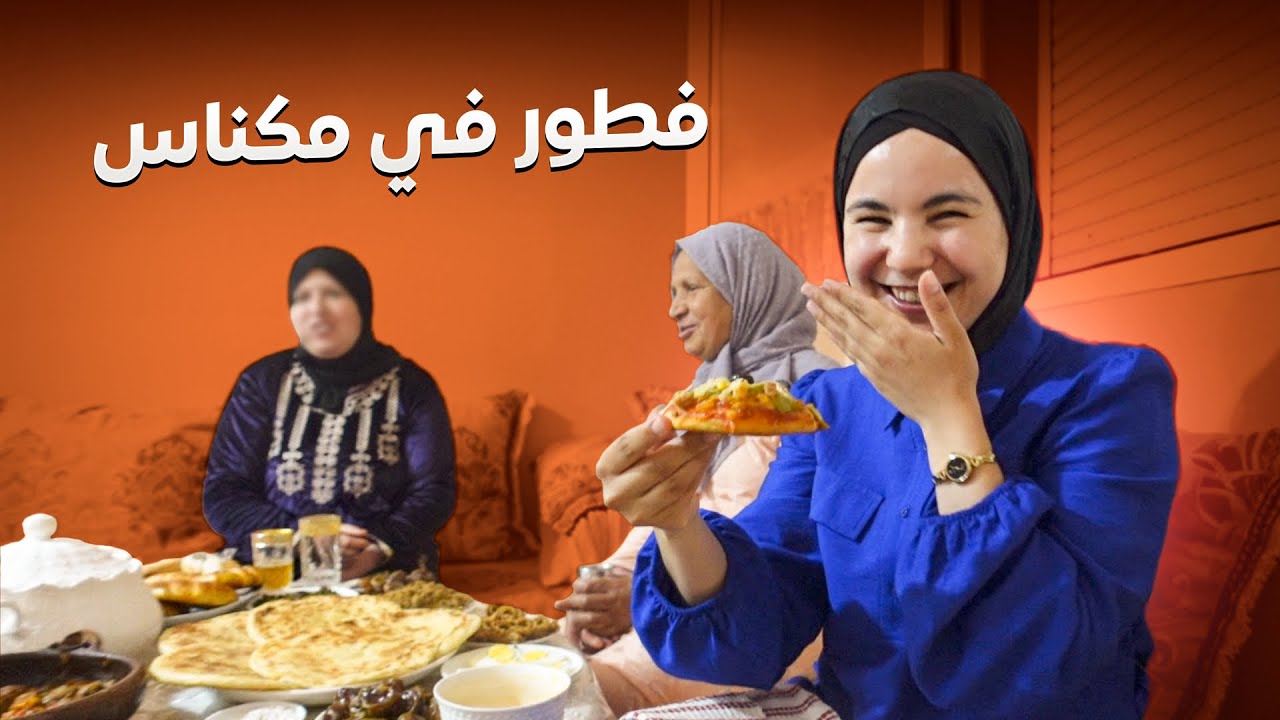 طلبت ضيف الله في مكناس  | RAMADAN 1445🇲🇦Ep 3