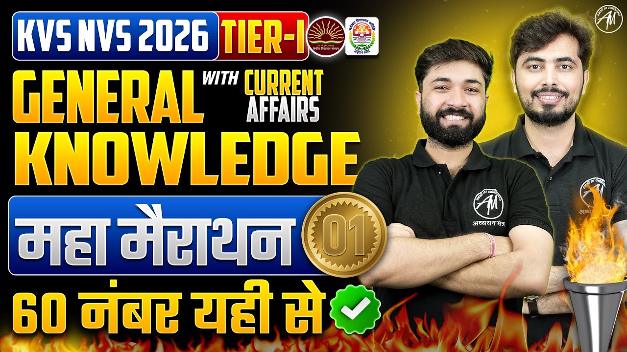 General Knowledge with Current Afffairs सम्पूर्ण महा मैराथन-1 | KVS NVS TIER -1 | Adhyayan Mantra |